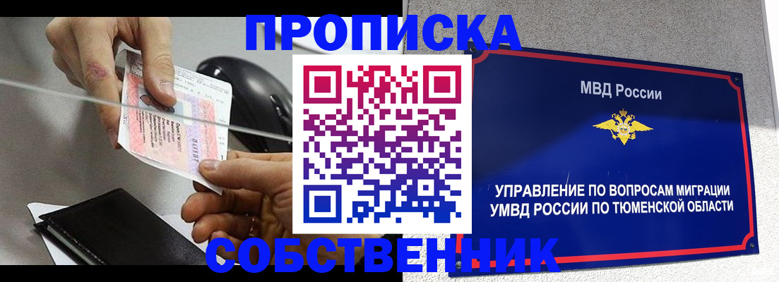 временная регистрация законно в Темрюке